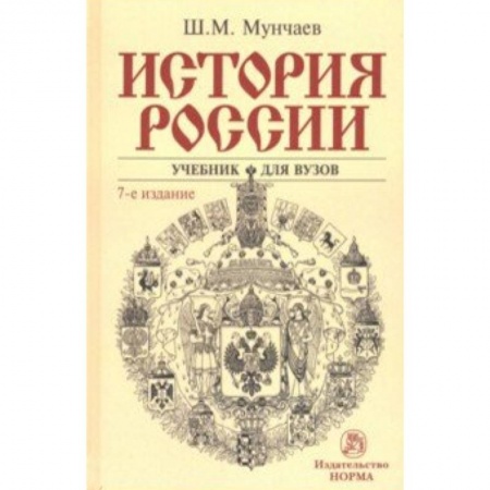Общие работы по истории СССР, книга История России. Учебник заказать