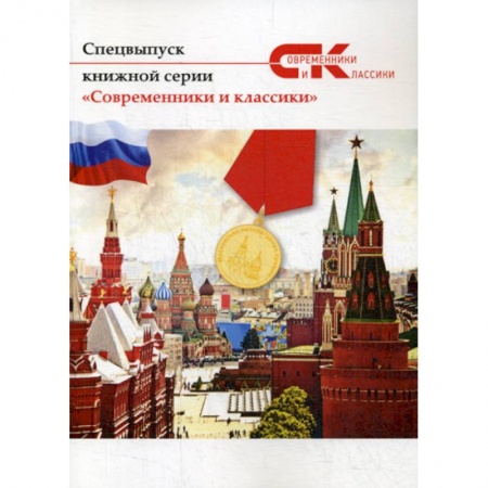 Русская современная проза, книга Современники и классики заказать