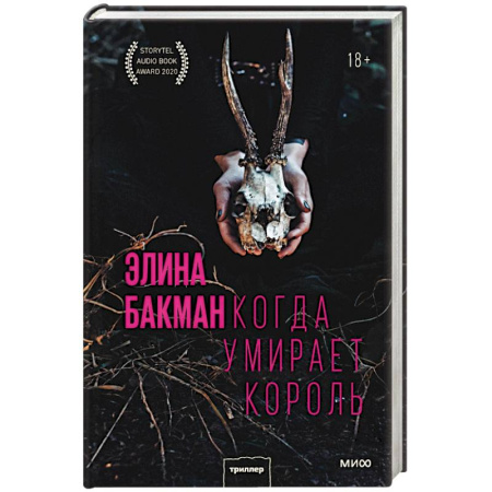 Триллеры, книга Когда умирает король заказать