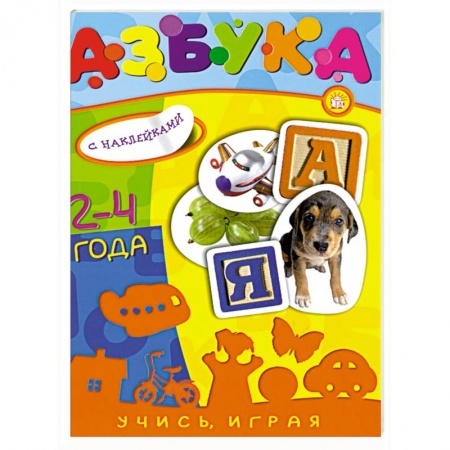 Книги, книга Учись, играя/2-4 года/Азбука заказать
