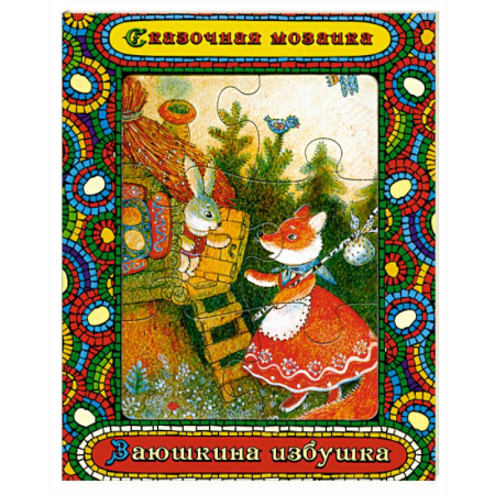 Книги, книга Заюшкина избушка заказать