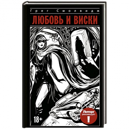 Книги, книга Любовь и виски заказать