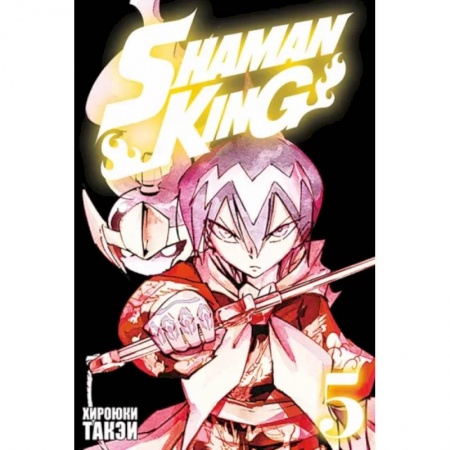 Комиксы. Манга, книга Король шаманов. Том 5 заказать