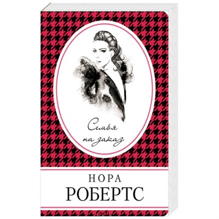 Зарубежный детектив, книга Семья на заказ заказать