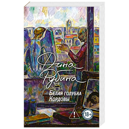 Книги, книга Белая голубка Кордовы заказать