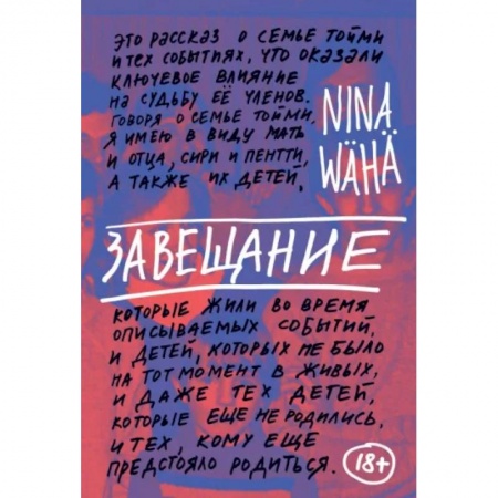 Зарубежный детектив, книга Завещание заказать