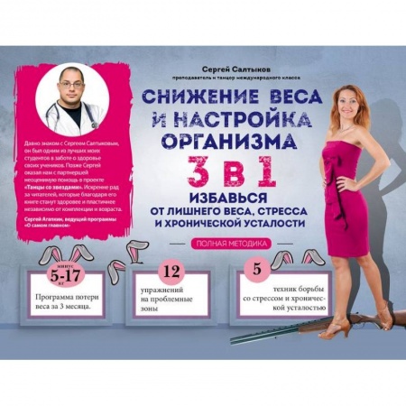 Книги, книга Снижение веса и настройка организма 3 в 1: полная методика заказать