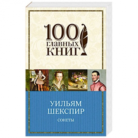 Книги, книга Сонеты заказать