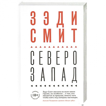 Книги, книга Северо-Запад заказать