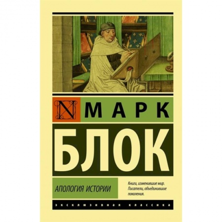 Социология, книга Апология истории заказать