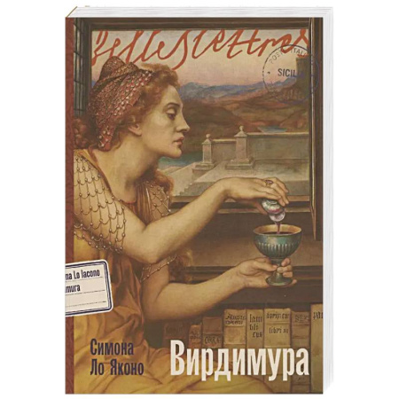 Зарубежная современная проза, книга Вирдимура заказать