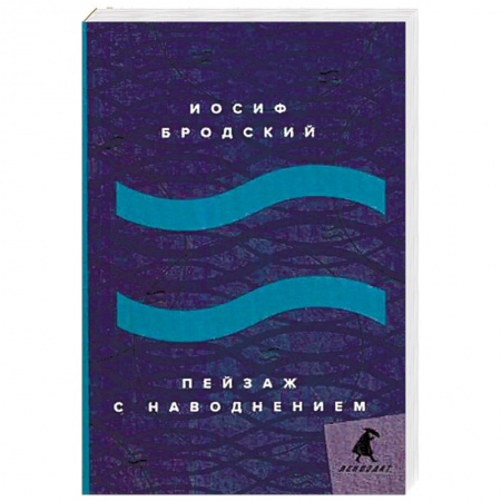 Книги, книга Пейзаж с наводнением: стихотворения. заказать