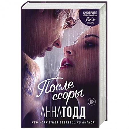 Зарубежная классика, книга После ссоры заказать
