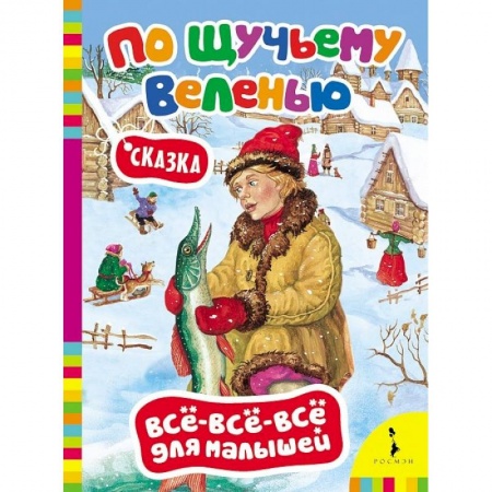 Книги, книга По щучьему веленью заказать