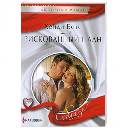 Книги, книга Рискованный план заказать
