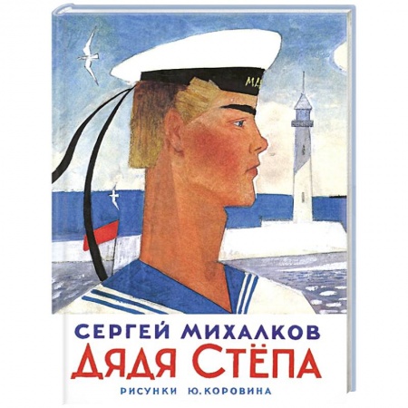Книги, книга Дядя Степа заказать