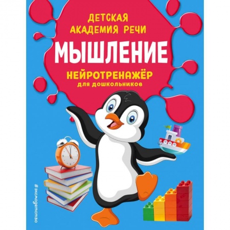 Развитие общих способностей, книга Мышление заказать