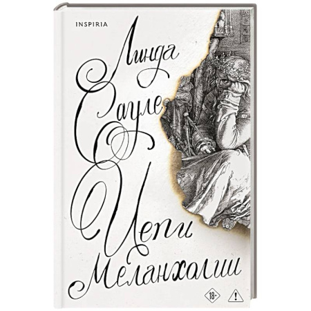 Зарубежная современная проза, книга Цепи меланхолии заказать