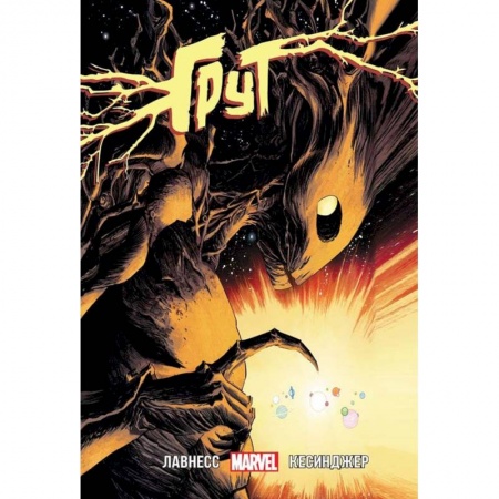 Комиксы. Манга, книга Грут заказать