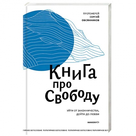 Книги, книга Книга про свободу заказать