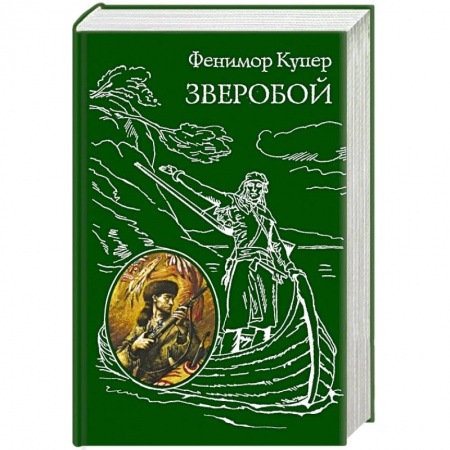 Книги, книга Зверобой заказать