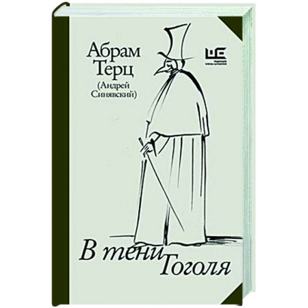 Другие издания, книга В тени Гоголя заказать