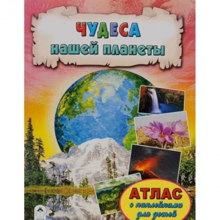 Книги, книга Чудеса нашей планеты заказать