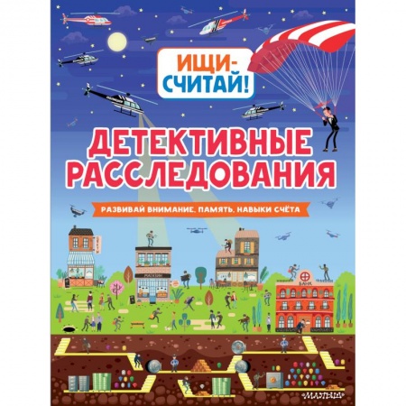 Книги, книга Детективные расследования заказать