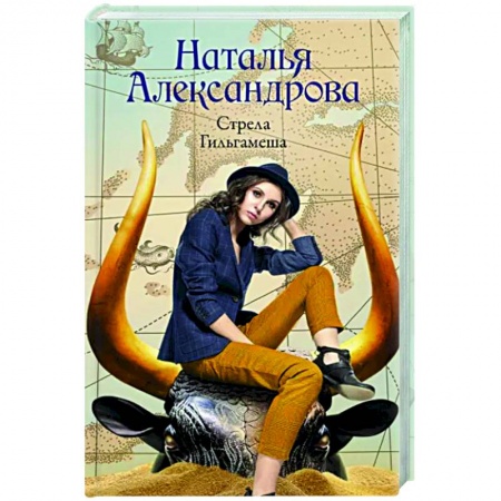 Отечественный женский детектив, книга Стрела Гильгамеша заказать