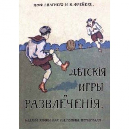Игры на любой вкус, книга Детcкие игры и развлечения заказать