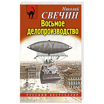 Восьмое делопроизводство Восьмое делопроизводство