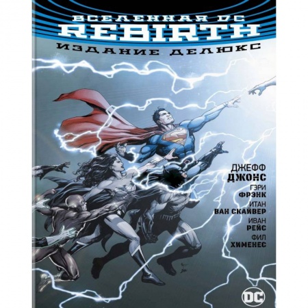 Комиксы. Манга, книга Вселенная DC. Rebirth. Издание делюкс заказать