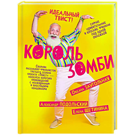 Русская современная проза, книга Король зомби заказать
