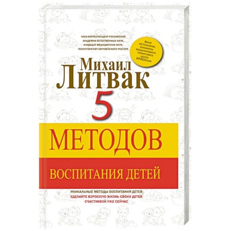 Книги, книга 5 методов воспитания детей заказать
