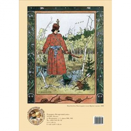 Книги, книга Виктор Васнецов. Царевна-лягушка. Пазл. 60 элементов заказать