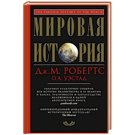 Общие работы по всемирной истории, книга Мировая история (красная) заказать