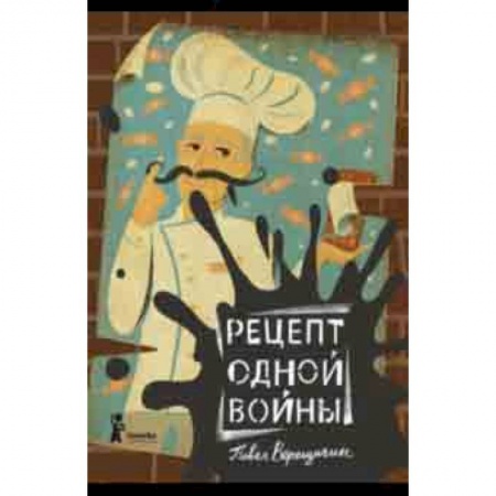 Мистика. Фантастика. Фэнтези, книга Рецепт одной войны заказать