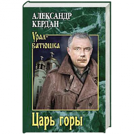 Русская современная проза, книга Царь горы заказать