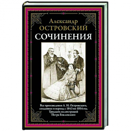 Русская классика, книга Сочинения заказать