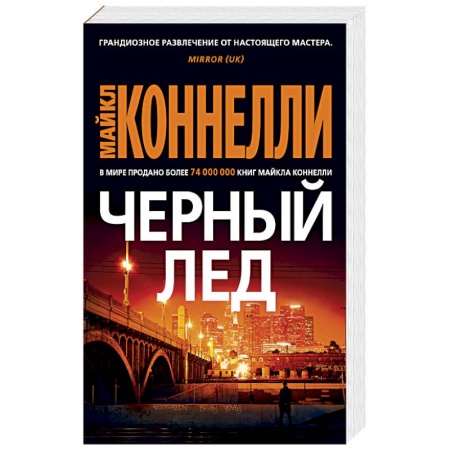 Зарубежный детектив, книга Черный лед заказать