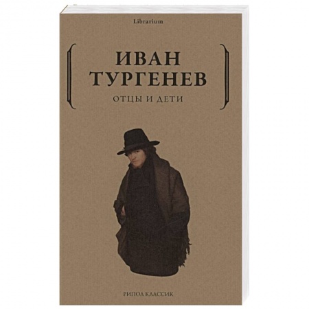 Русская классика, книга Отцы и дети заказать
