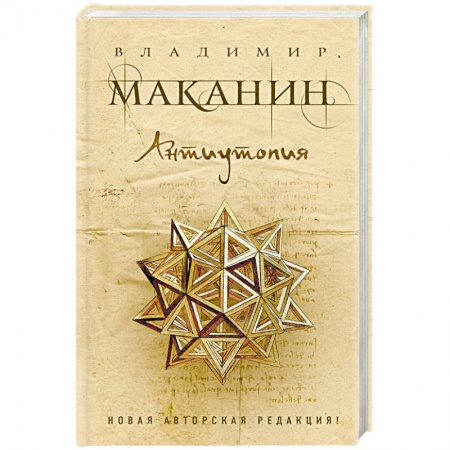 Русская современная проза, книга Антиутопия заказать