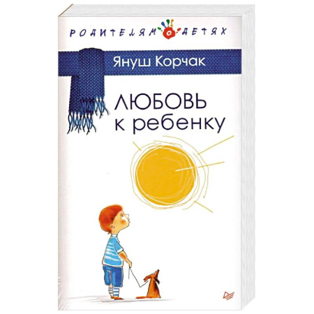 Психология для родителей, книга Любовь к ребенку заказать