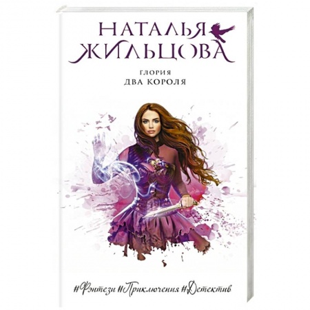 Классическая русская фантастика, книга Глория. Два короля заказать