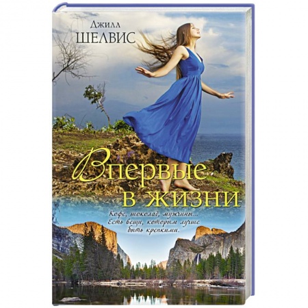 Книги, книга Впервые в жизни заказать