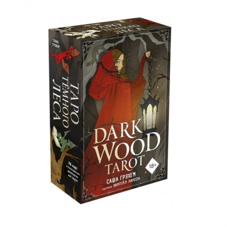 Гадание по картам Таро, книга Dark Wood Tarot. Таро Темного леса (78 карт и руководство в подарочном футляре) заказать
