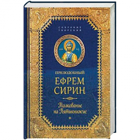 Книги, книга Толкование на пятикнижие заказать