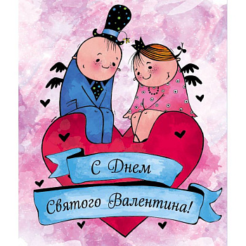 Валентинки. С Днем Святого Валентина! Валентинки. С Днем Святого Валентина!