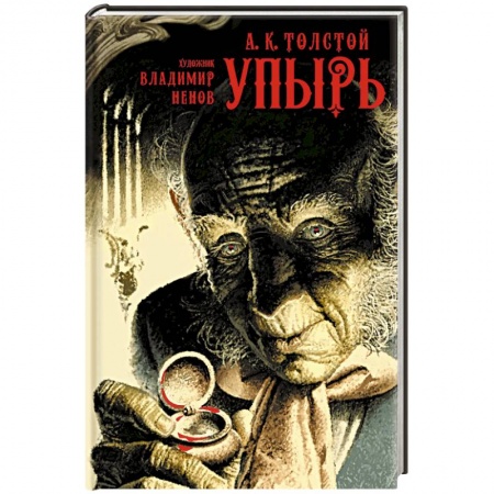 Русская современная проза, книга Упырь заказать