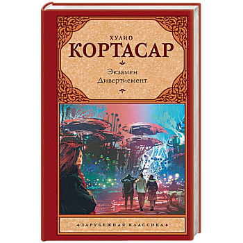 Экзамен. Дивертисмент Экзамен. Дивертисмент